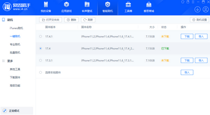 青川苹果12维修站分享为什么推荐iPhone12用户升级iOS17.4