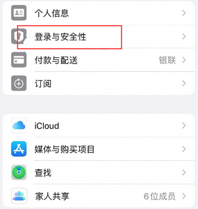 青川苹果维修站分享手机号注册的Apple ID如何换成邮箱【图文教程】 