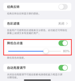 青川苹果电池维修分享iPhone省电巧妙设置降低白点值
