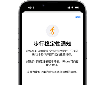 青川iPhone手机维修如何在iPhone开启'步行稳定性通知'