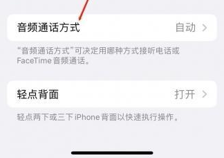 青川苹果蓝牙维修店分享iPhone设置蓝牙设备接听电话方法