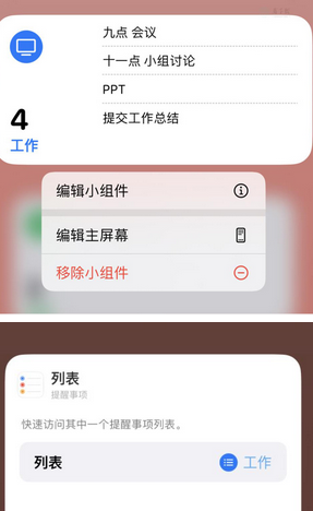 青川苹果14维修店分享iPhone14如何设置主屏幕显示多个不同类型提醒事项