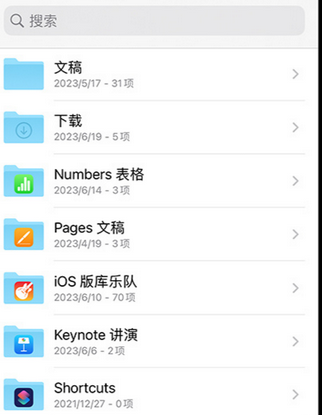 青川apple维修中心分享iPhone文件应用中存储和找到下载文件