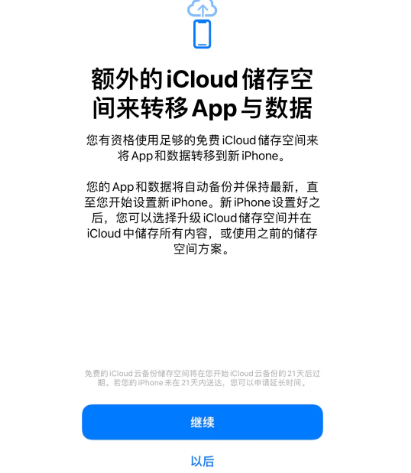 青川苹果14维修网点分享iPhone14如何增加iCloud临时免费空间