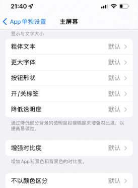 青川苹果14服务点分享iPhone14如何单独设置App