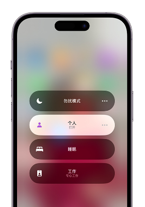 青川苹果14维修中心分享在iPhone14上定制个人专注模式 