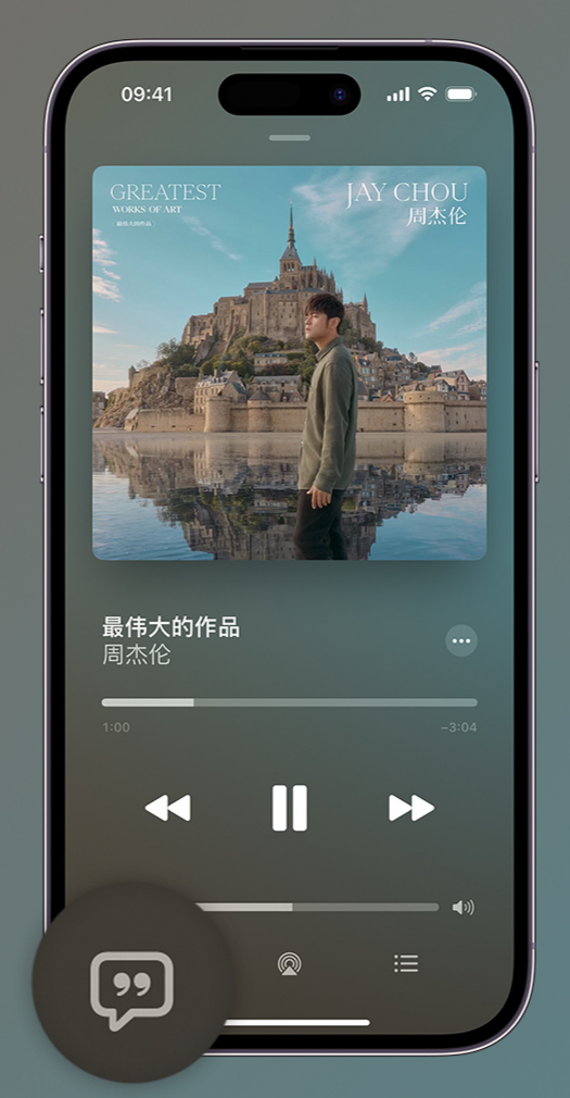 青川iphone维修分享如何在iPhone上使用Apple Music全新唱歌功能 