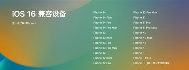 青川苹果手机维修分享:iOS 16.4 Beta 3支持哪些机型升级？ 