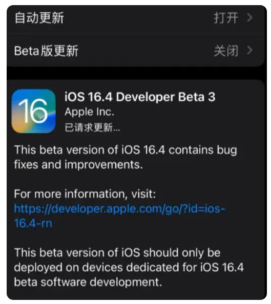 青川苹果手机维修分享：iOS16.4Beta3更新了什么内容？ 