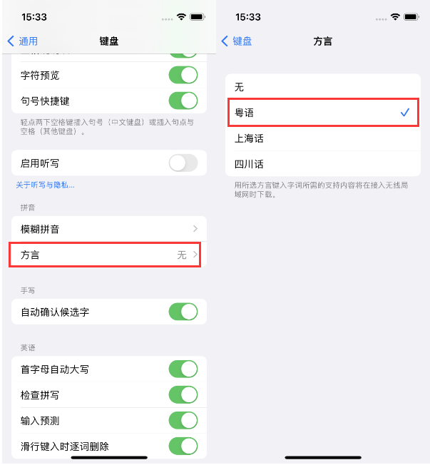 青川苹果14服务点分享iPhone 14plus设置键盘粤语方言的方法 