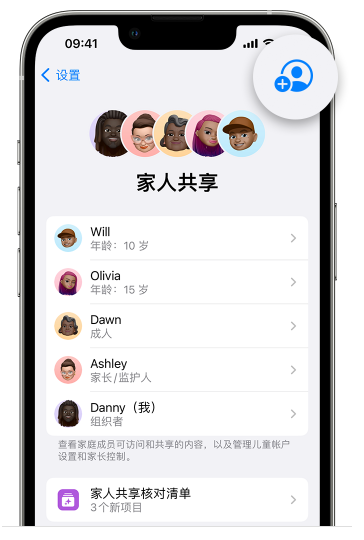 青川苹果维修网点分享iOS 16 小技巧：通过“家人共享”为孩子创建 Apple ID 