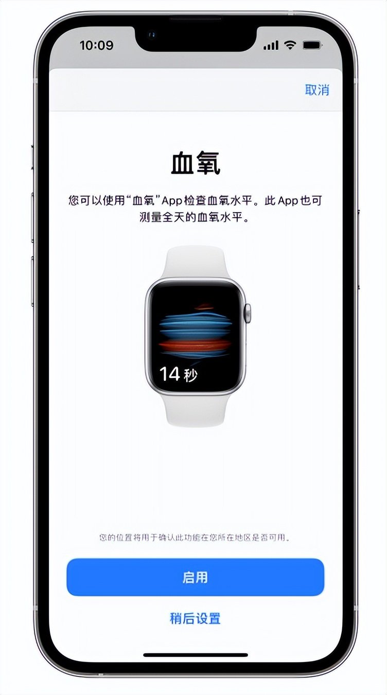 青川苹果14维修店分享使用iPhone 14 pro测血氧的方法 