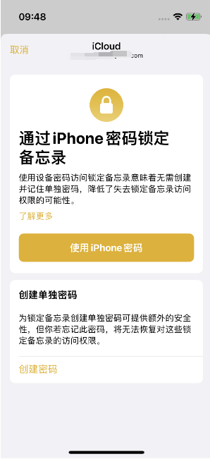 青川苹果14维修店分享iPhone 14备忘录加密方法教程 