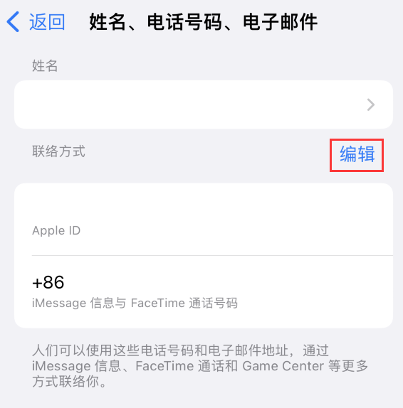 青川苹果手机维修点分享iPhone 上更新 Apple ID的方法 