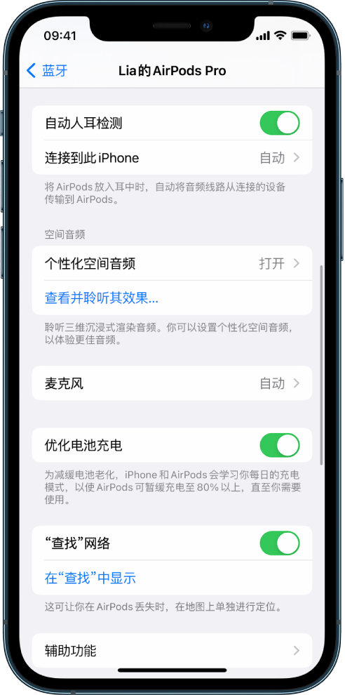 青川苹果手机维修分享如何通过 iPhone “查找”功能定位 AirPods 