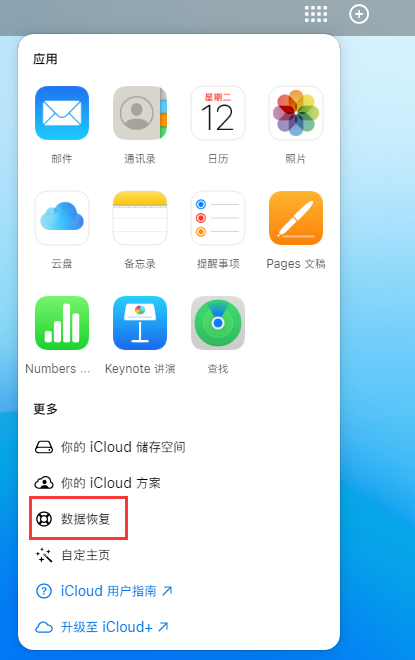 青川苹果手机维修分享iPhone 小技巧：通过苹果 iCloud 官网恢复已删除的文件 