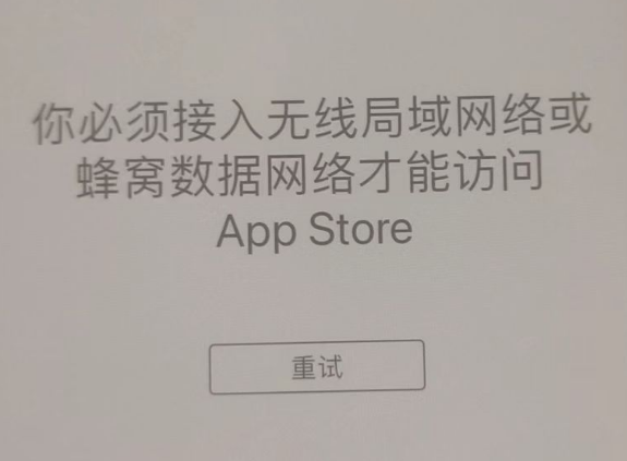 青川苹果服务网点分享无法在 iPhone 上打开 App Store 怎么办 