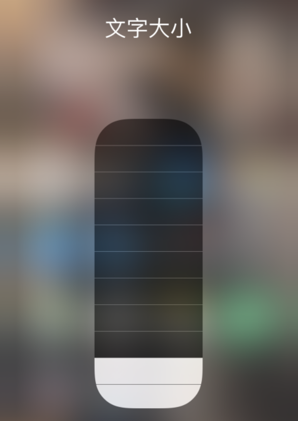 青川苹果手机维修分享小技巧：在 iPhone 控制中心快速调节字体大小 