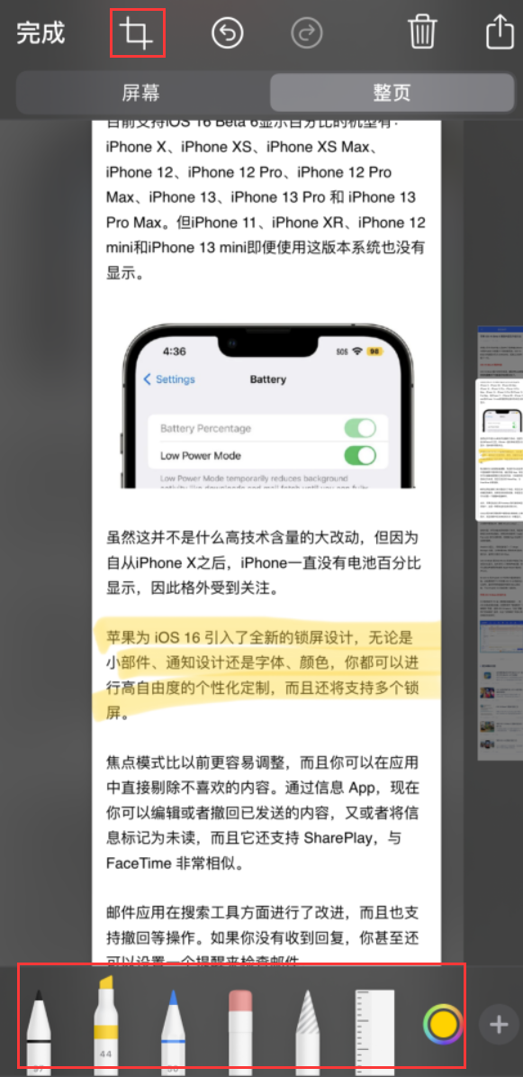 青川苹果手机维修分享小技巧：在 iPhone 上给截屏图片做标记 