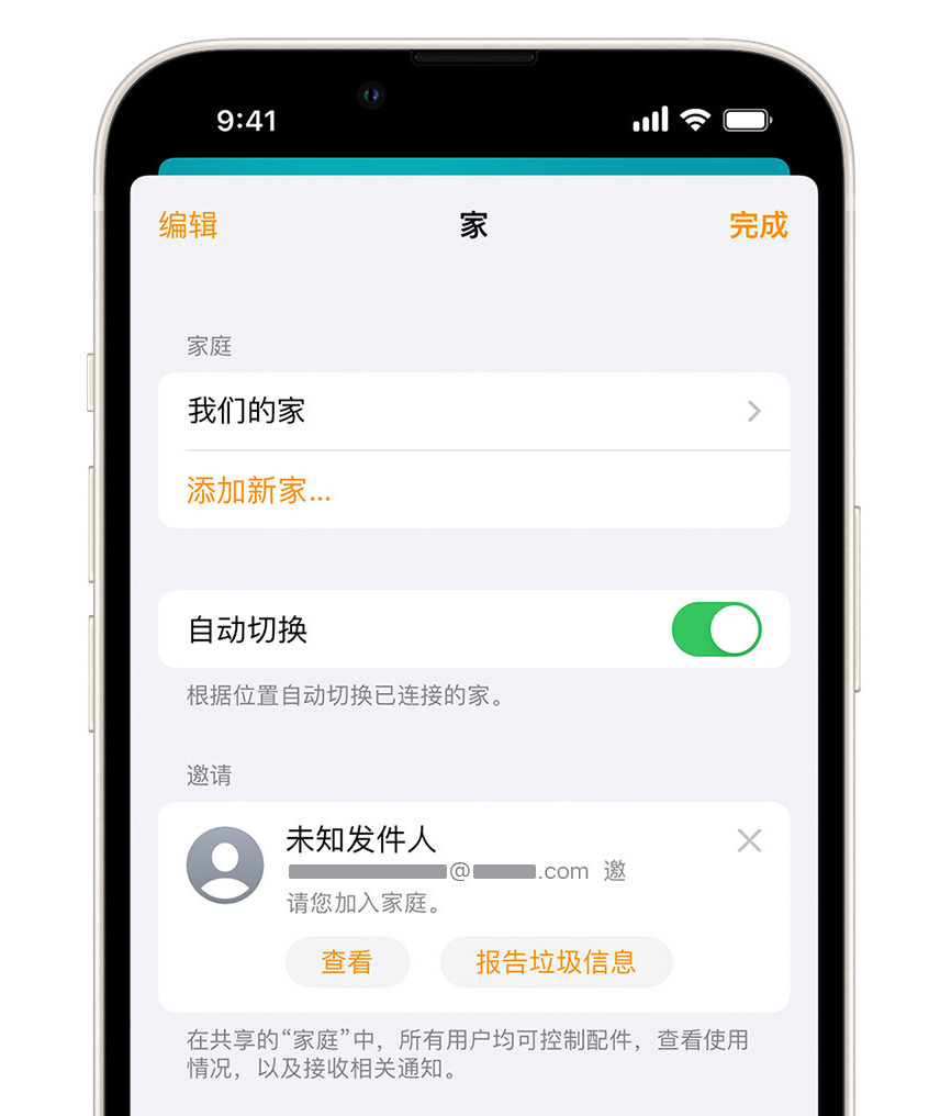 青川苹果手机维修分享iPhone 小技巧：在“家庭”应用中删除和举报垃圾邀请 