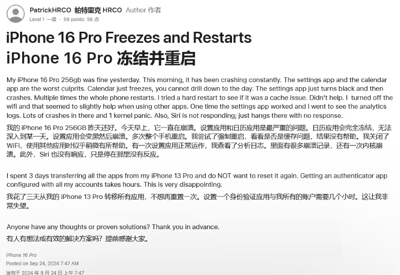 青川苹果16维修分享iPhone 16 Pro / Max 用户遇随机卡死 / 重启问题 