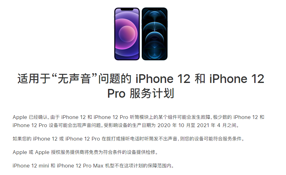 青川苹果手机维修分享iPhone 12/Pro 拨打或接听电话时无声音怎么办 